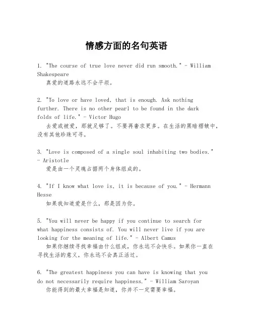情感方面的名句英语