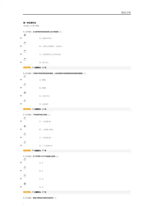 中国石油大学计算机应用基础在线作业3套
