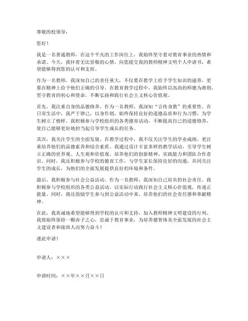 教师精神文明个人申请书