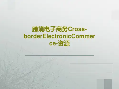 跨境电子商务Cross-borderElectronicCommerce-资源PPT51页
