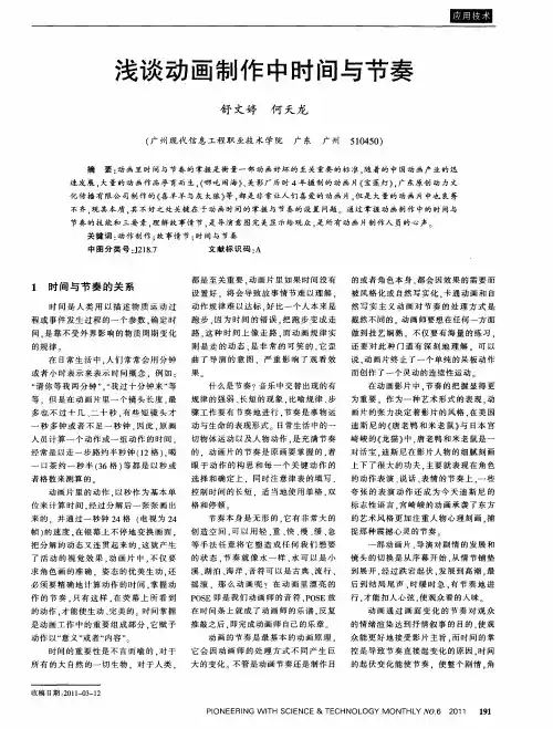 浅谈动画制作中时间与节奏