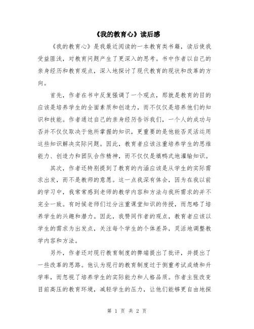 《我的教育心》读后感