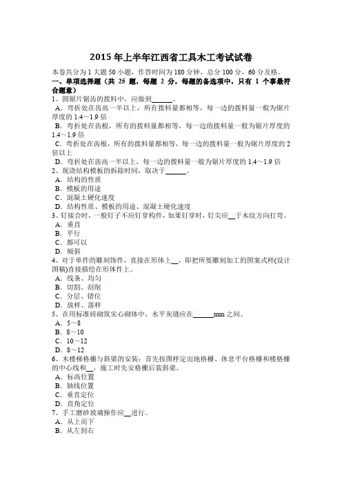 2015年上半年江西省工具木工考试试卷