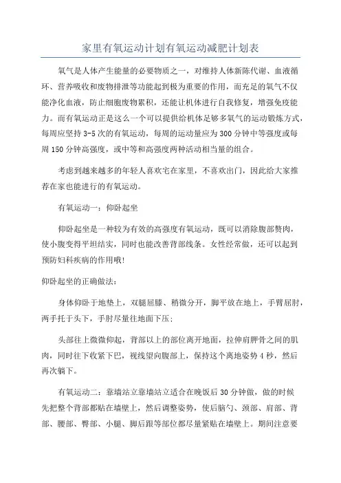 家里有氧运动计划有氧运动减肥计划表