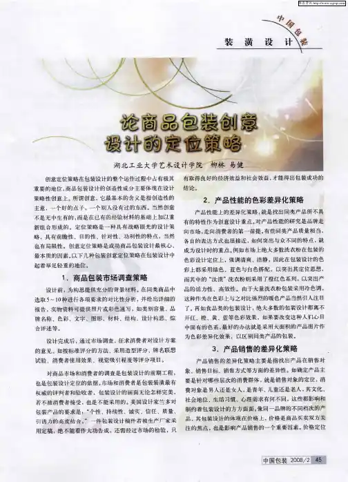 论商品包装创意设计的定位策略