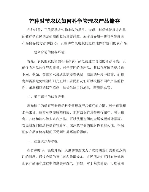 芒种时节农民如何科学管理农产品储存