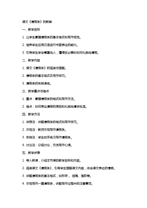 课文《请假条》的教案