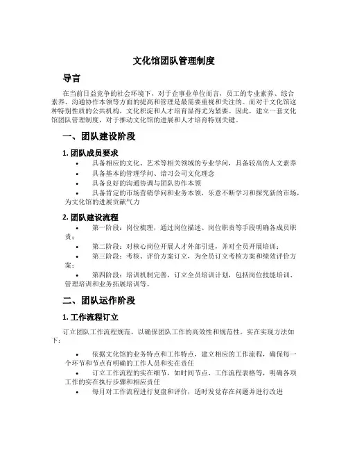 文化馆团队管理制度