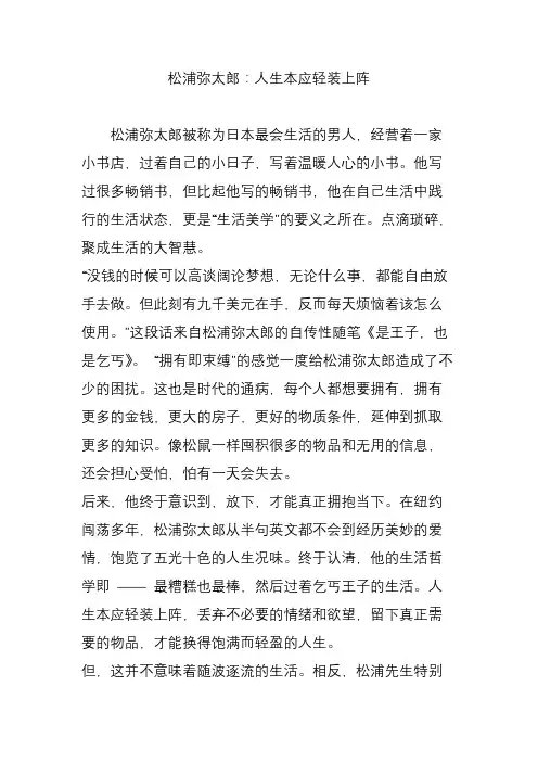 松浦弥太郎：人生本应轻装上阵