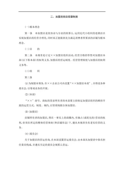 加盟连锁店管理办法