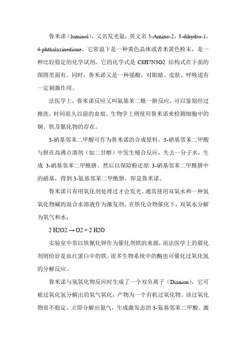 鲁米诺