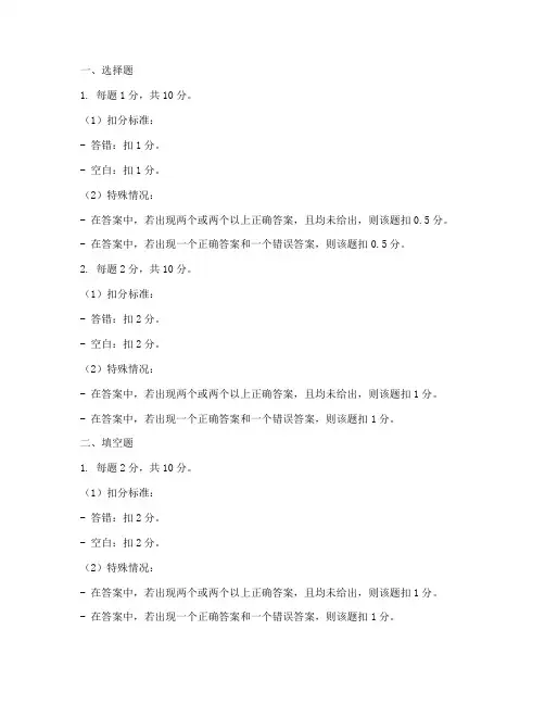 小学数学考试卷扣分标准