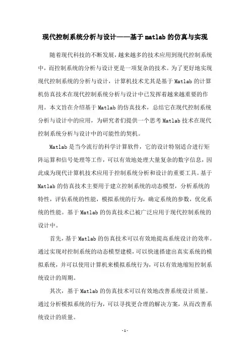 现代控制系统分析与设计——基于matlab的仿真与实现