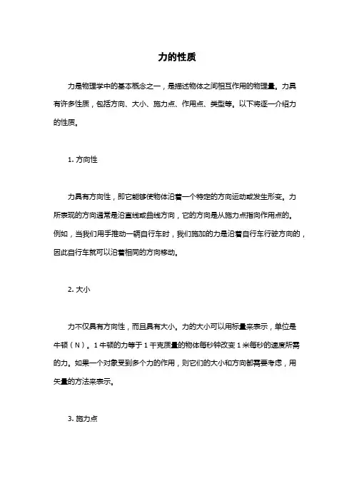 力的性质-