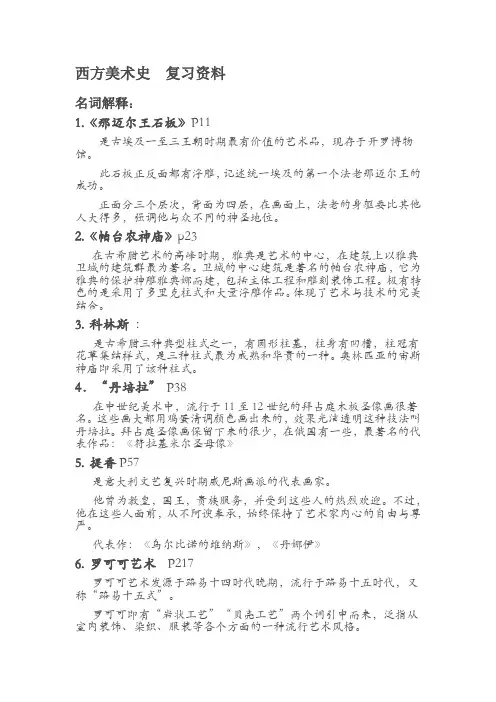 西方美术史复习