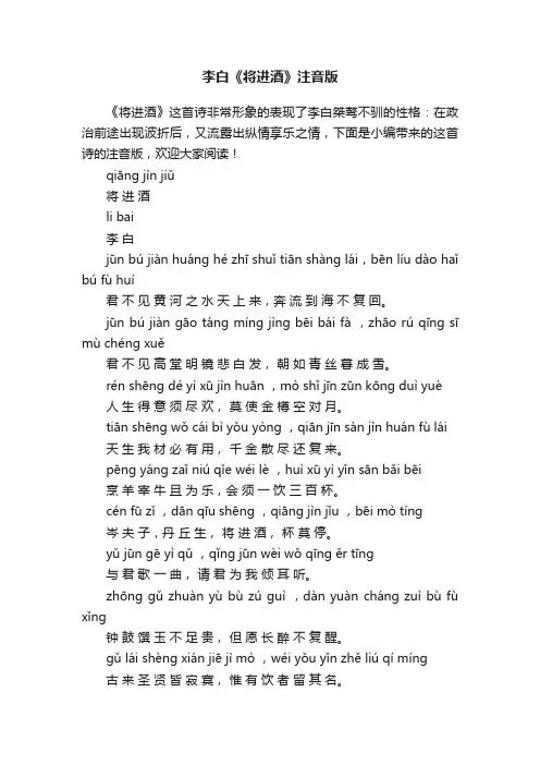 李白《将进酒》注音版