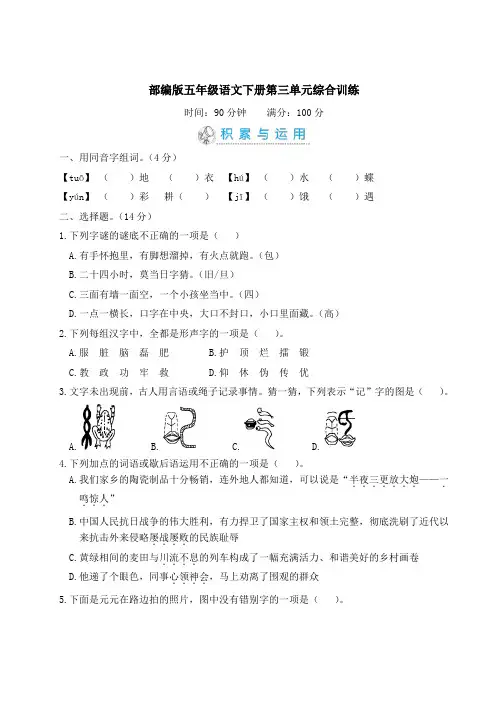 部编版五年级语文下册第三单元综合训练附答案