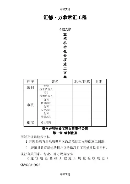 旋挖钻机钻孔施工方案之令狐文艳创作