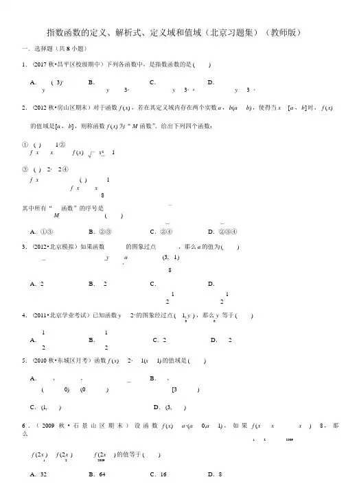 指数函数的定义、解析式、定义域和值域-高中数学知识点讲解(含答案)