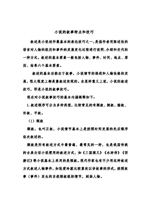 谈谈小说在叙事谋篇方面的技巧
