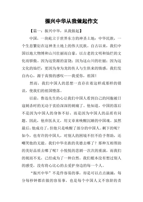 振兴中华从我做起作文