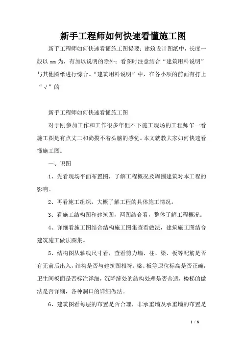 新手工程师如何快速看懂施工图