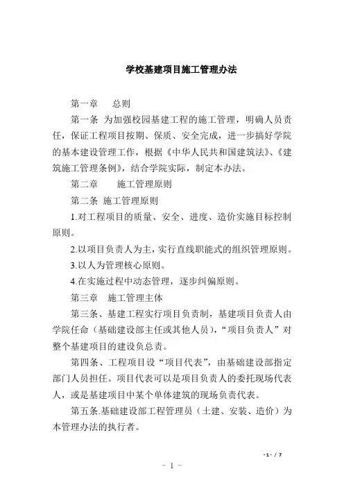 学校基建项目施工管理办法