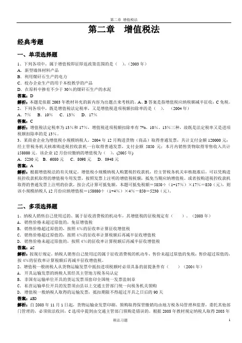 第二章增值税法
