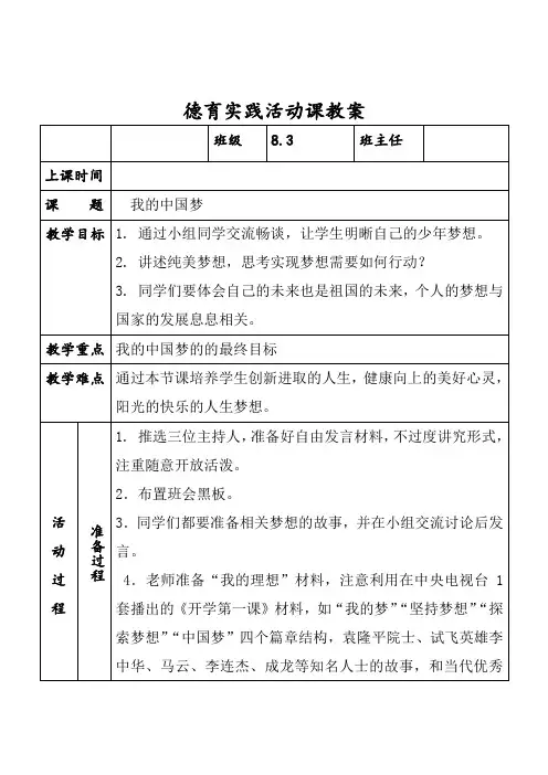 德育课教案—我的中国梦