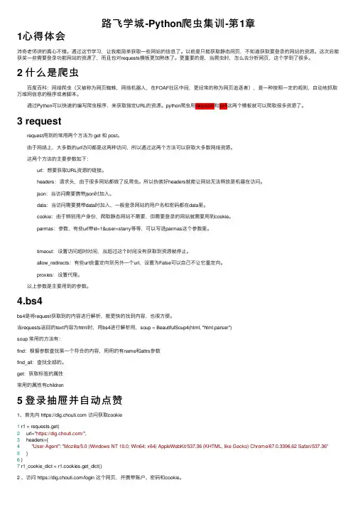 路飞学城-Python爬虫集训-第1章