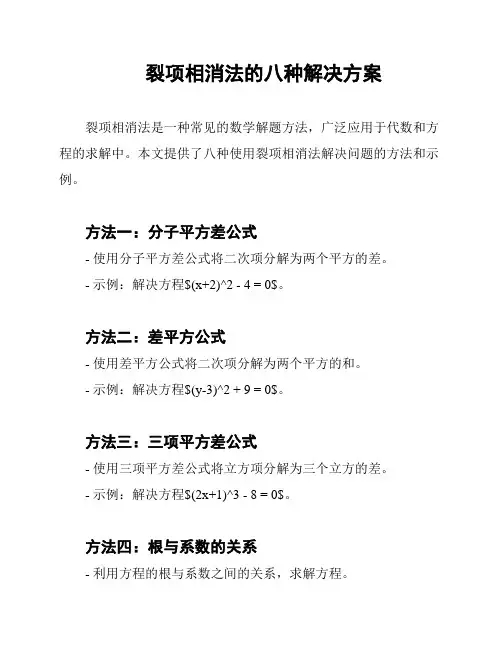 裂项相消法的八种解决方案