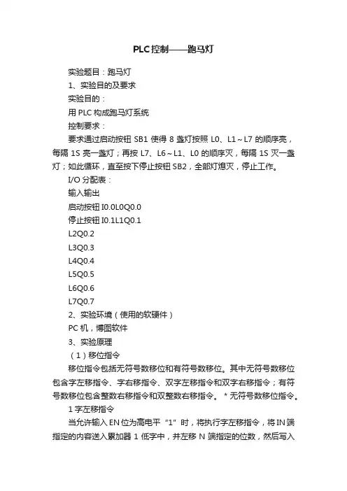 PLC控制——跑马灯