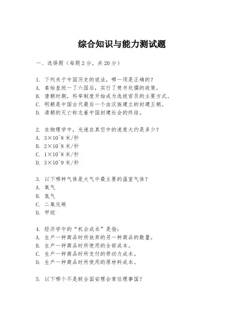 综合知识与能力测试题
