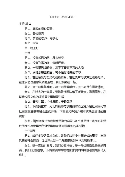 主持串词（精选13篇）