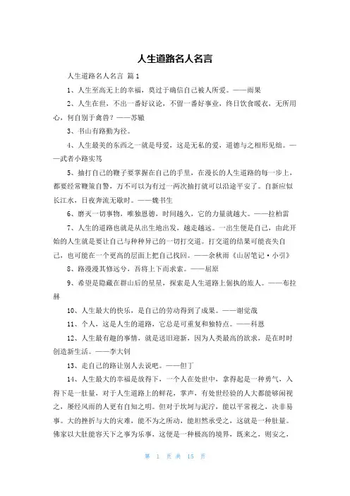 人生道路名人名言