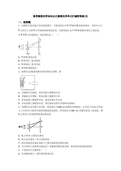 高考物理光学知识点之物理光学单元汇编附答案(2)