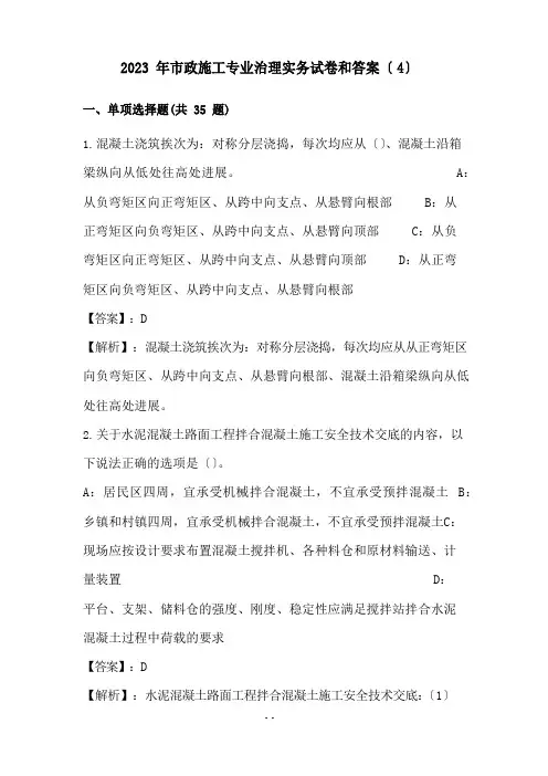 2023年市政施工专业管理实务试卷和答案