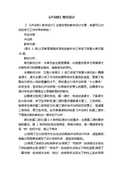 《卢沟桥》教学设计