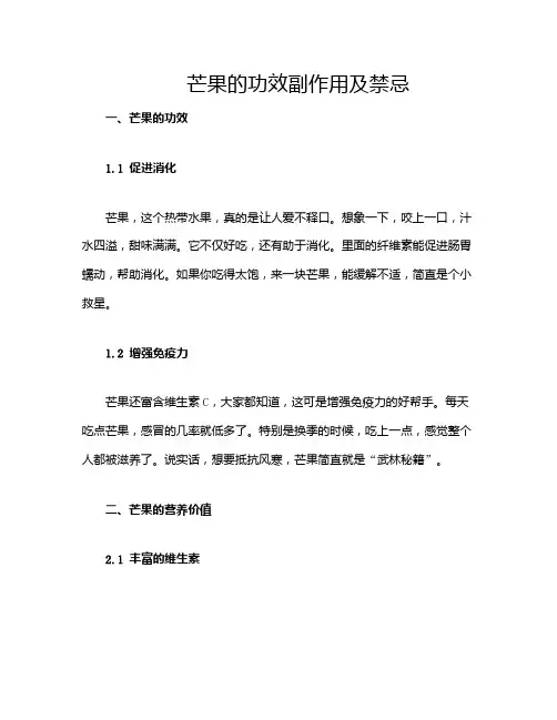 芒果的功效副作用及禁忌