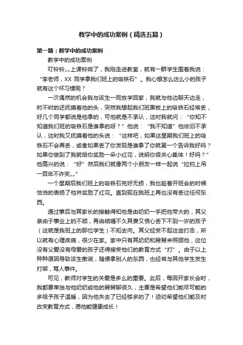 教学中的成功案例（精选五篇）