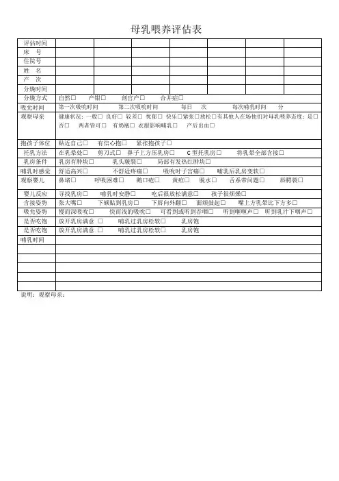 母乳喂养评估表
