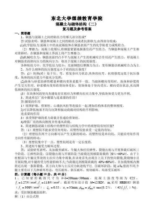 混凝土与砌体结构(二)