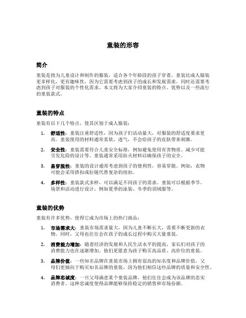 童装的形容