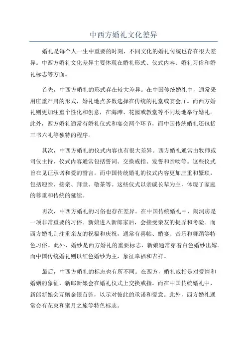 中西方婚礼文化差异