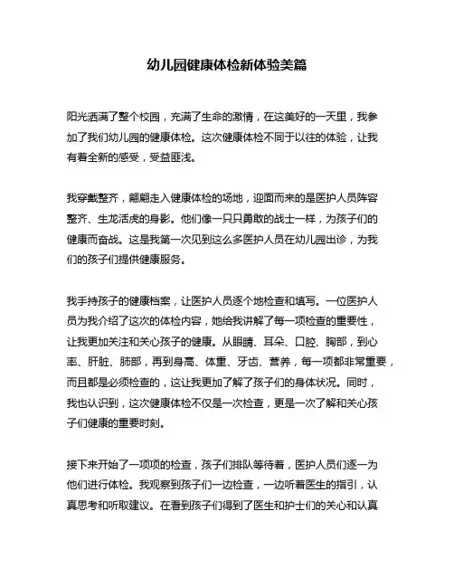 幼儿园健康体检新体验美篇
