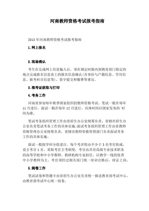 河南教师资格考试报考指南