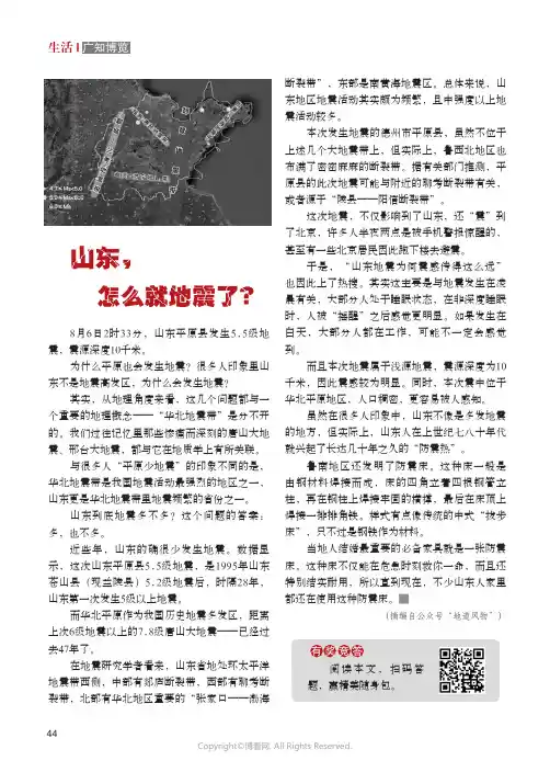 山东，怎么就地震了？