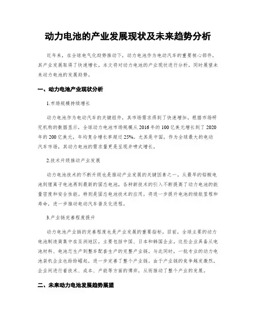 动力电池的产业发展现状及未来趋势分析