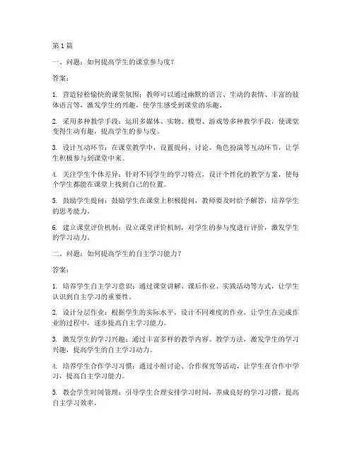 教学设计实践问题及答案(3篇)