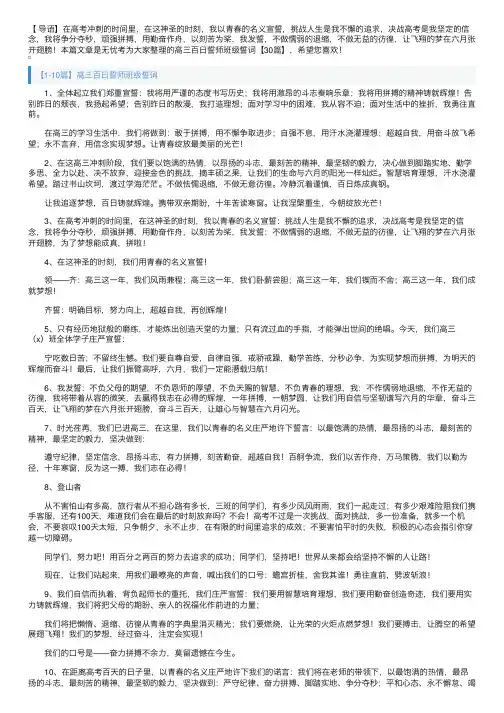 高三百日誓师班级誓词【30篇】